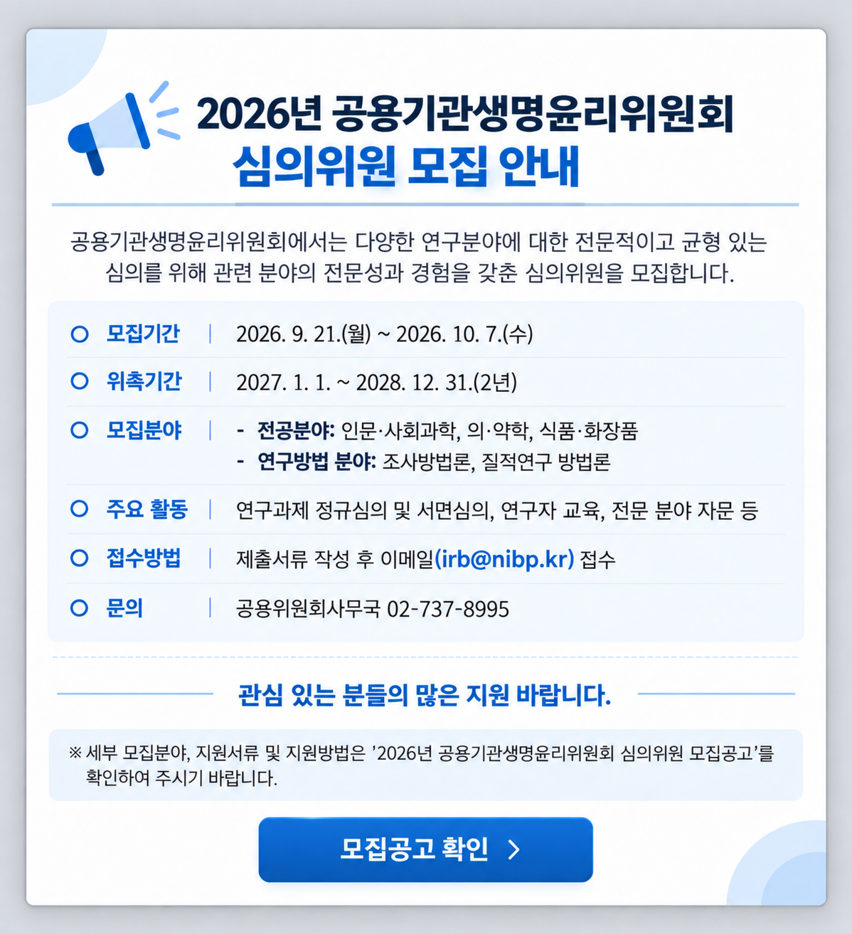 심의위원 모집 안내